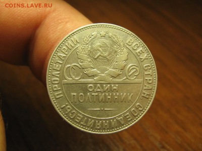 50 Копеек 1924.г.ТР.до 30.07.14.  22-00 - IMG_4933.JPG
