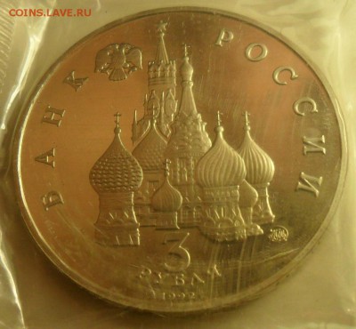3 руб.1992 г.Победа Демократии.ПРУФ в запайке.29.08 в 21:00 - 5.JPG