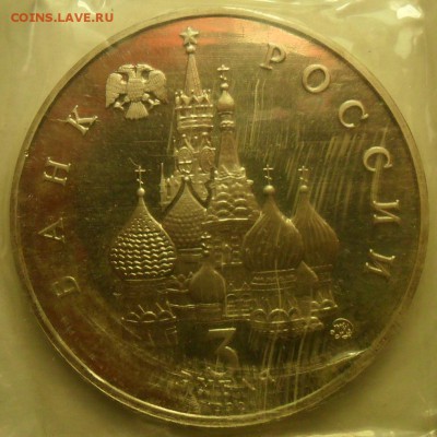 3 руб.1992 г.Победа Демократии.ПРУФ в запайке.29.08 в 21:00 - 4.JPG