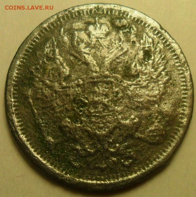 20 коп. 1906 и 1907 г.г. (фальшаки для обращения?) - 7.JPG
