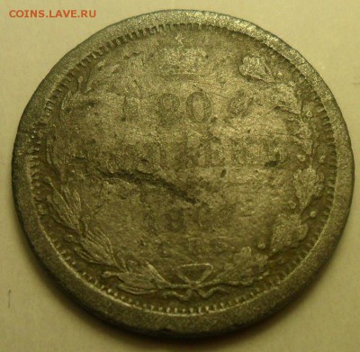 20 коп. 1906 и 1907 г.г. (фальшаки для обращения?) - 5.JPG