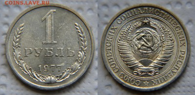 1 рубль 1977 аUNC до 22:22 до 31 июля - 1 77