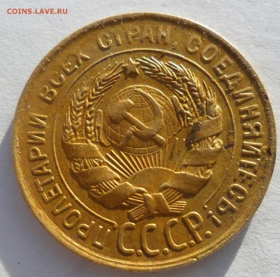 ПЕРЕПУТКА 3 копейки 1931 (20к24) буквы СССР ВЫТЯНУТЫ - SAM_5361.JPG