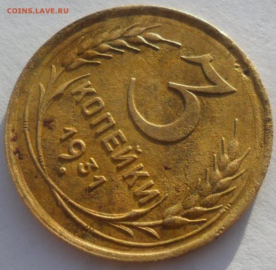 ПЕРЕПУТКА 3 копейки 1931 (20к24) буквы СССР ВЫТЯНУТЫ - SAM_5357.JPG
