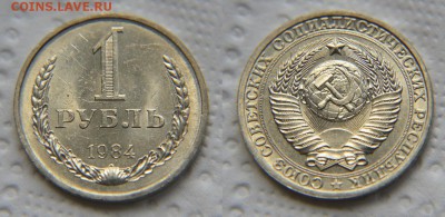 1 рубль 1984 аUNC до 22:22 до 31 июля - 1 84
