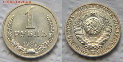 1 рубль 1989 аUNC до 22:22 до 31 июля - 1 89