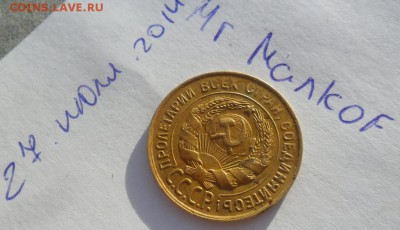 ПЕРЕПУТКА 3 копейки 1931 (20к24) буквы СССР ВЫТЯНУТЫ - SAM_5352 (1024x590)