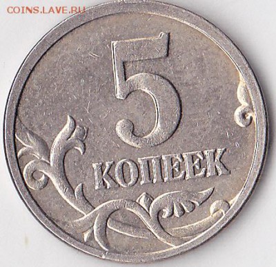 22:00 - 5 коп. м (М) 2005 г.- полный раскол аверса