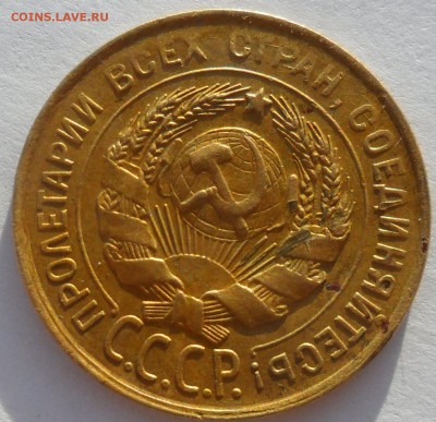 ПЕРЕПУТКА 3 копейки 1931 (20к24) буквы СССР ВЫТЯНУТЫ - SAM_5354.JPG