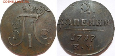 2 копейки 1797 КМ неплохая - 2к1797км