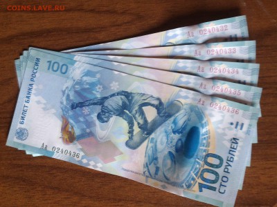 Боны 100 рублей Сочи 5 штук до 30.07 - 2