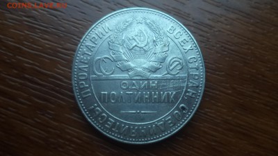 50 копеек 1924г. ТР, до 31.07.2014  23-00 - DSC00763.JPG
