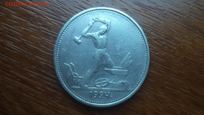 50 копеек 1924г. ТР, до 31.07.2014  23-00 - DSC00762.JPG
