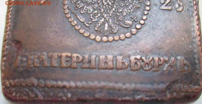 Плита 5 копеек 1726 год Подлинность? - IMG_2180