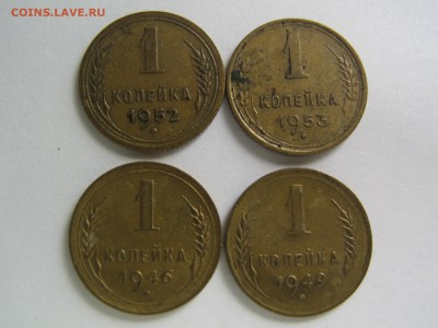 1 копейка 1946, 1949,1952,1953. до 30.07.14 в 22.00 - IMG_0459.JPG