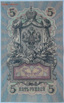 5 рублей 1909 Коншин,неплохая - DSCF2601
