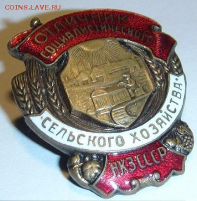 ОТЛИЧНИК СЕЛЬСКОГО ХОЗ.( С ДОКУМЕНТОМ) - Отл. Сельск. Хоз (2).JPG