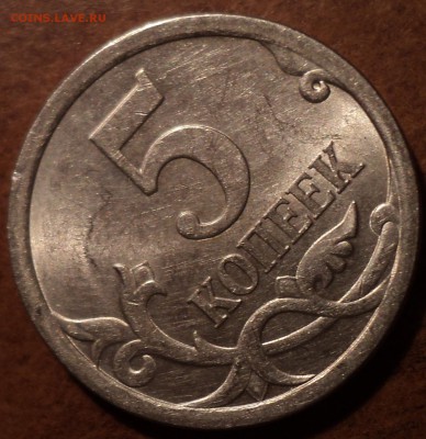 5 коп 2008 сп шт 5.21 или все же 5.22 ? - DSC01304-2