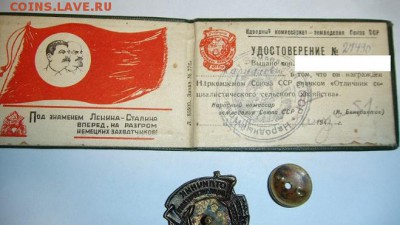 ОТЛИЧНИК СЕЛЬСКОГО ХОЗ.( С ДОКУМЕНТОМ) - Отл. Сельск. Хоз (5) - копия.JPG