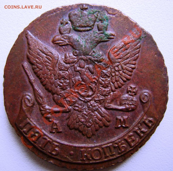 5 копеек 1794 года оценка - DSC03290.JPG