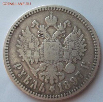 1 рубль 1897 до 31 07 23 - 00 мск - DSCF2663