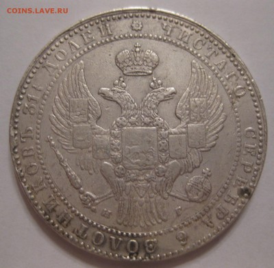 1.5 рубля 10 злотых 1835 НГ - 22