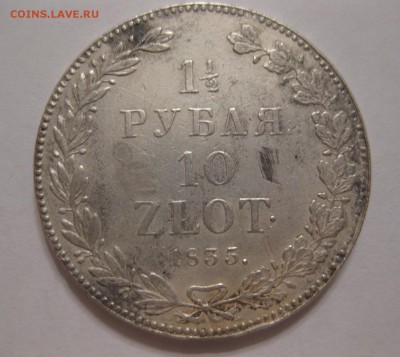 1.5 рубля 10 злотых 1835 НГ - 11