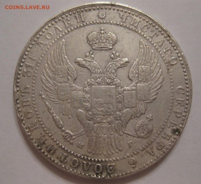 1.5 рубля 10 злотых 1835 НГ - 2