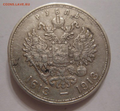 1 рубль 300 лет с напайкой - 11