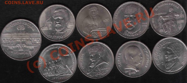 юбилейка СССР (90-91) 04.04.2010 в 22:00МСК - 1