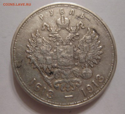 1 рубль 300 лет с напайкой - 1