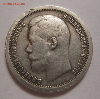 50 копеек 1897 * - 22