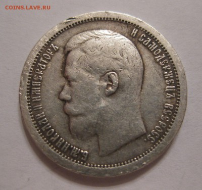 50 копеек 1897 * - 2