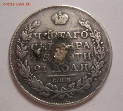 1 рубль 1820 с напайкой - 2