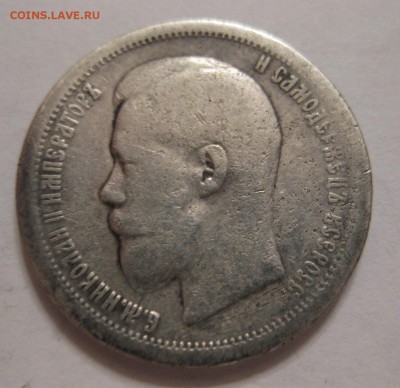 50 копеек 1896 - 2