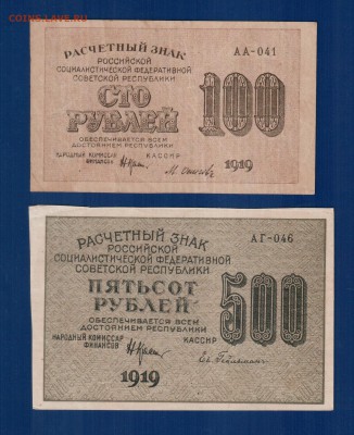 РСФСР 100+500 1919 до 31.07 22.00 мск - Без имени-11
