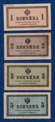 1,2,3,5 копеек 1915-17 до 31.07 22.00 мск - Без имени-1