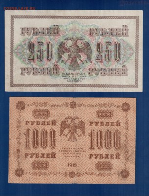 100, 250, 1000 1917-18 до 31.07 22.00 мск - Без имени-6