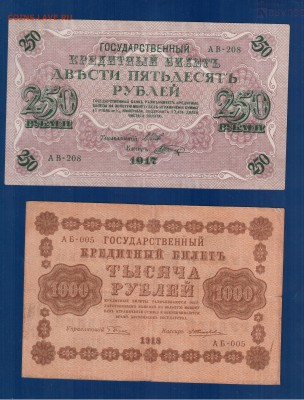100, 250, 1000 1917-18 до 31.07 22.00 мск - Без имени-5