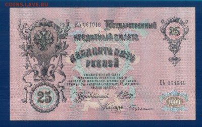 25 рублей 1909 до 31.07 22.00 мск - Без имени-17
