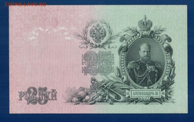 25 рублей 1909 до 31.07 22.00 мск - Без имени-18