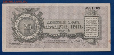 25 рублей Юденич до 31.07 22.00 мск - Без имени-7