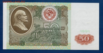 СССР 50 рублей 1991 ББ aUNC-UNC до 31.07 22.00 мск - Без имени-22