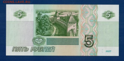 РОССИЯ 5 рублей 1997 аа  UNC до 31.07 22.00 мск - Без имени-13