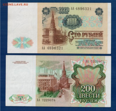 СССР 1991 100 АА+200 АА до 31.07 22.00 мск - Без имени-10