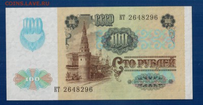 СССР 100 руб 1991 вз звезды aUNC до 31.07 22.00 мск - Без имени-4
