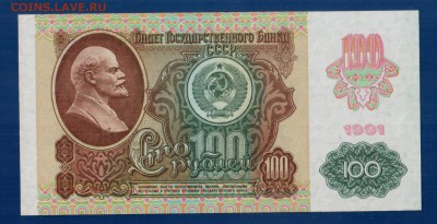 СССР 100 руб 1991 вз звезды aUNC до 31.07 22.00 мск - Без имени-3