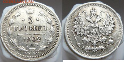 5,10,15,20 копеек Николай 2 на оценку - 5 копеек