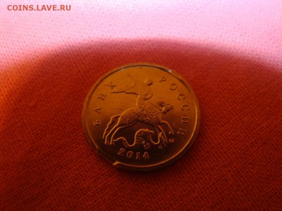 1 копейка 2014 года выкус - DSC04624.JPG