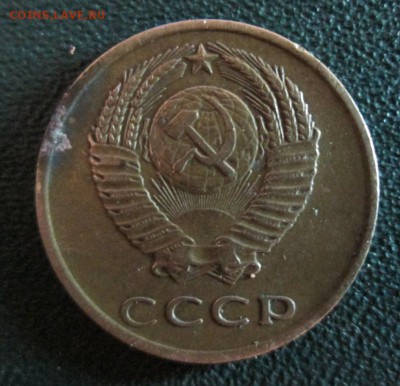 3 копейки 1973 на оценку - IMG_3255[1]